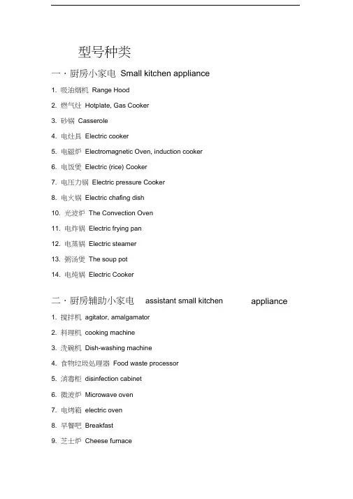 家电分类及英语词汇