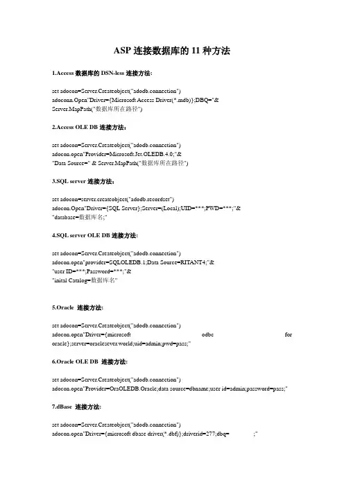 ASP连接数据库的11种方法