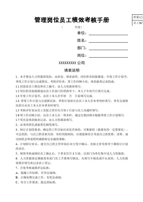 管理岗位员工绩效考核手册