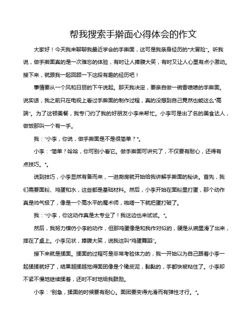 帮我搜索手擀面心得体会的作文
