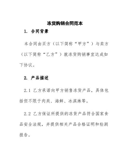 冻货购销合同范本