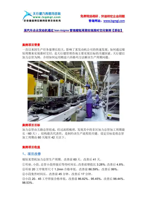 某汽车企业发动机通过lean 6sigma缩短周期实现准时交付案例【原创】