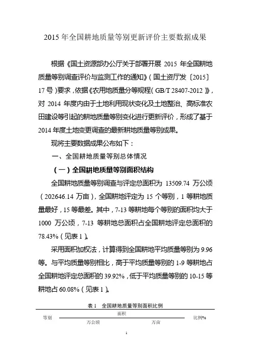 全国土地等别更新