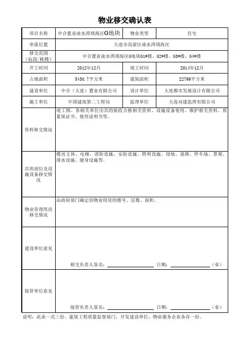 新建物业移交确认表