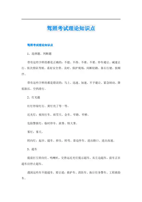 驾照考试理论知识点