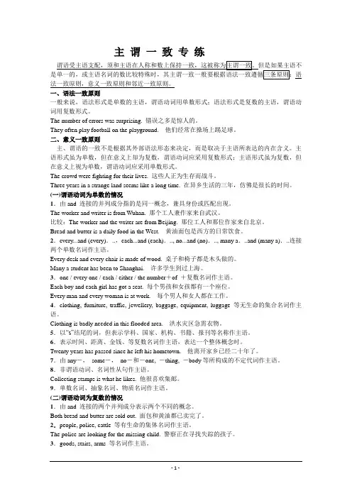 主谓一致专练讲义- 高三英语复习