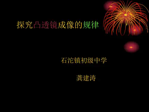 初中物理教学课件.ppt