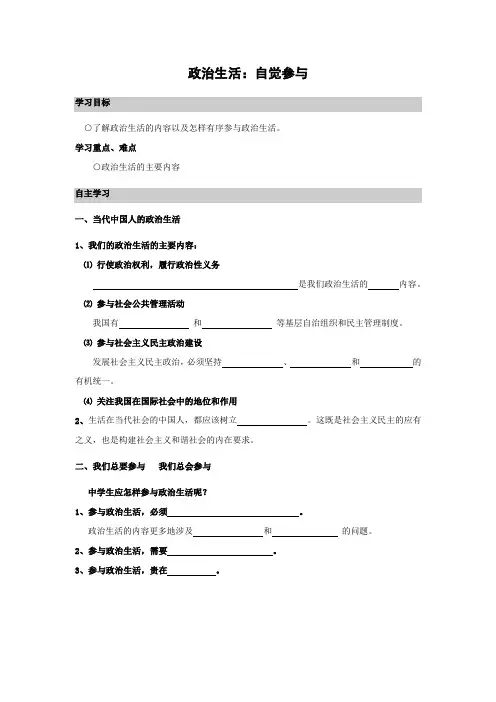 学案3：1.3 政治生活：自觉参与