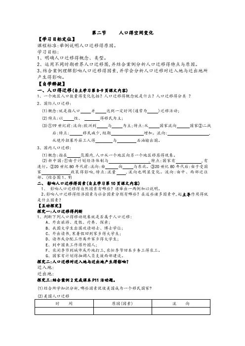 《人口的空间变化》导学案