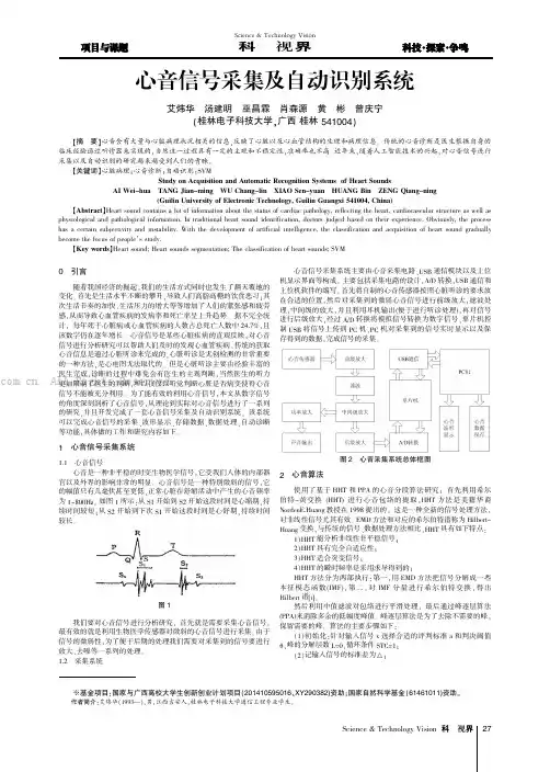 心音信号采集及自动识别系统