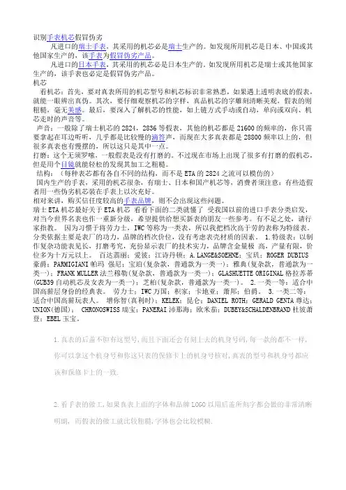 识别手表机芯假冒伪劣