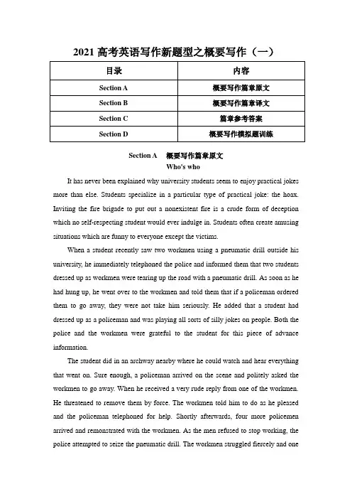 2021届高考英语写作新题型之概要写作(一)-含答案