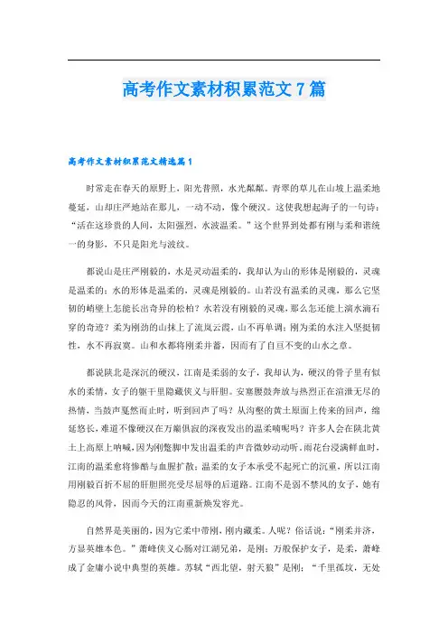 高考作文素材积累范文7篇