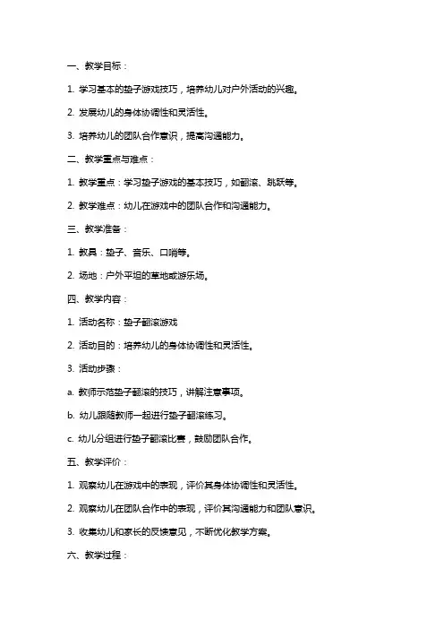 小班户外游戏教案：好玩的垫子