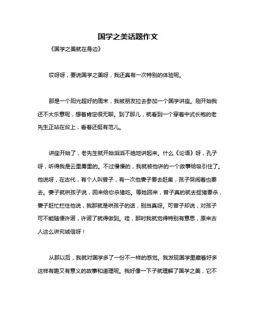 国学之美话题作文