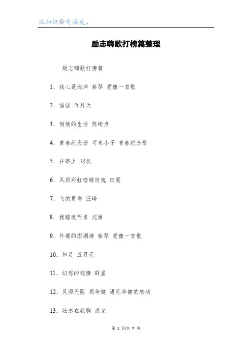 励志嗨歌打榜篇整理