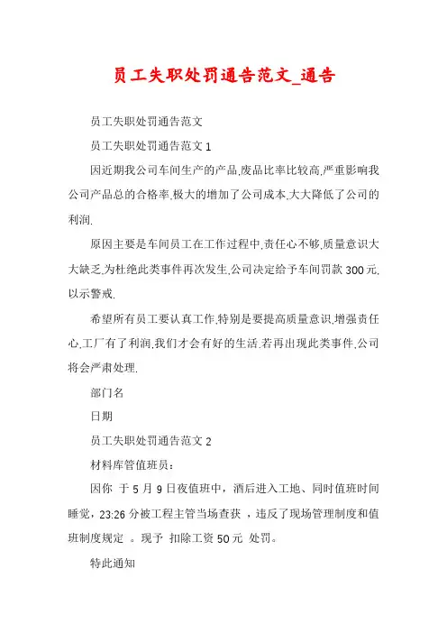 员工失职处罚通告范文_通告