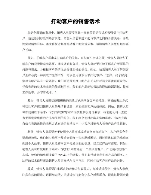 打动客户的销售话术