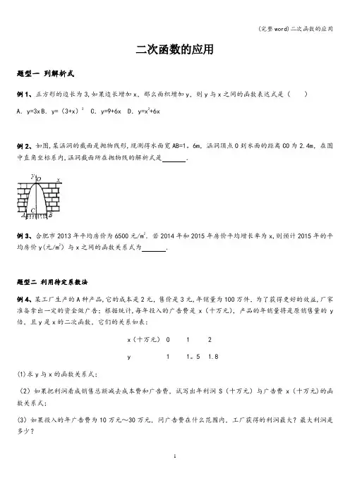 (完整word)二次函数的应用