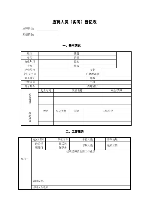 应聘人员实习登记表