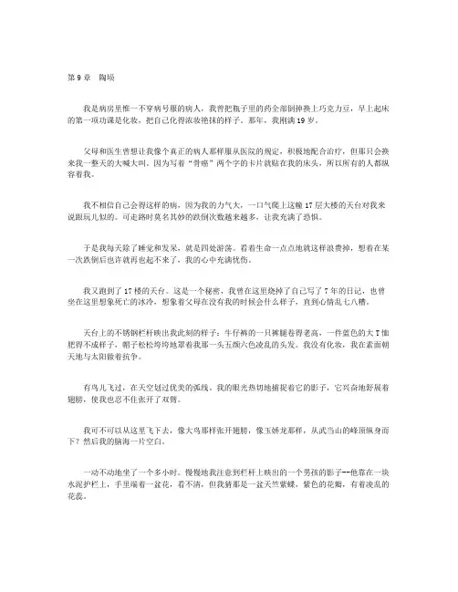 快乐人生百科丛书-父爱故事下-第9章