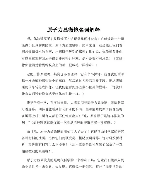 原子力显微镜名词解释
