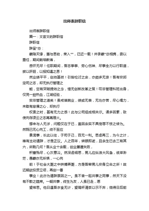出师表辞职信
