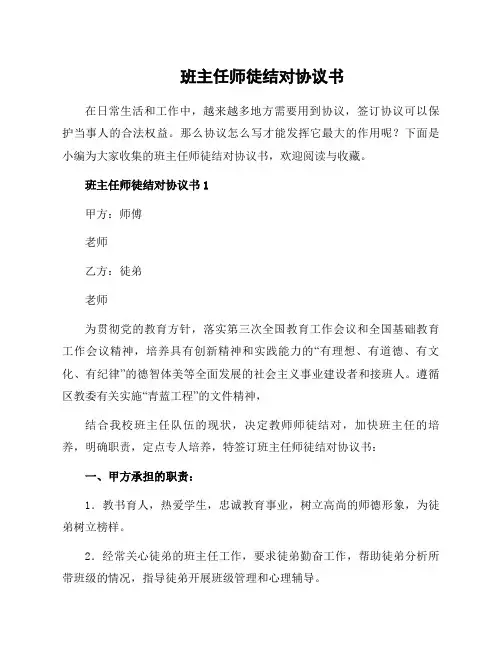 班主任师徒结对协议书