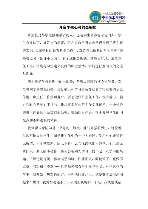 开启学生心灵的金钥匙