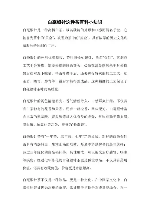 白毫银针这种茶百科小知识
