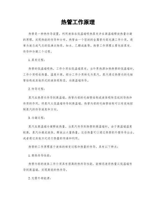 热管工作原理