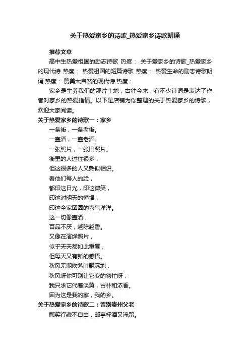 关于热爱家乡的诗歌_热爱家乡诗歌朗诵