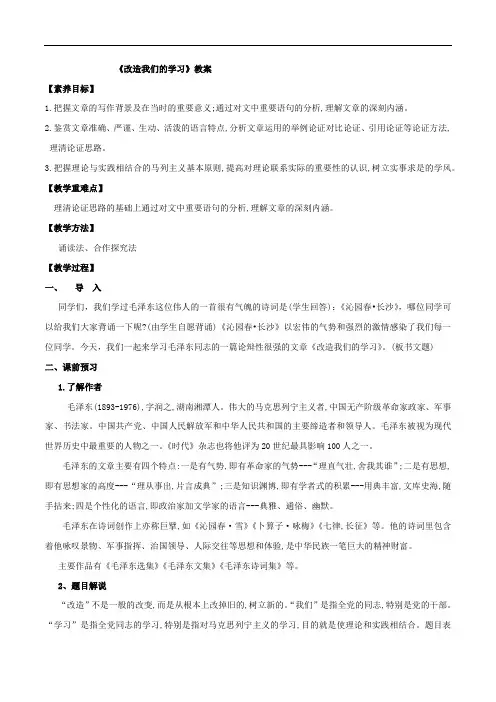 高中语文选择性必修中  第02课  改造我们的学习(教案)