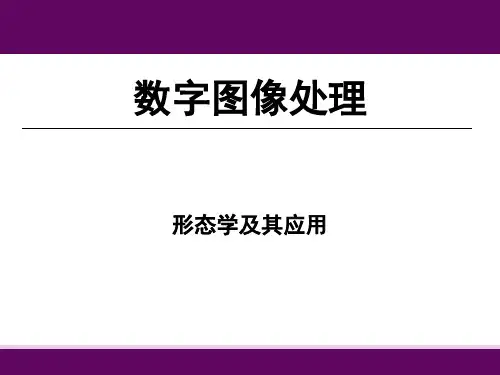 Lecture 09 形态学及其应用 - LAMDA