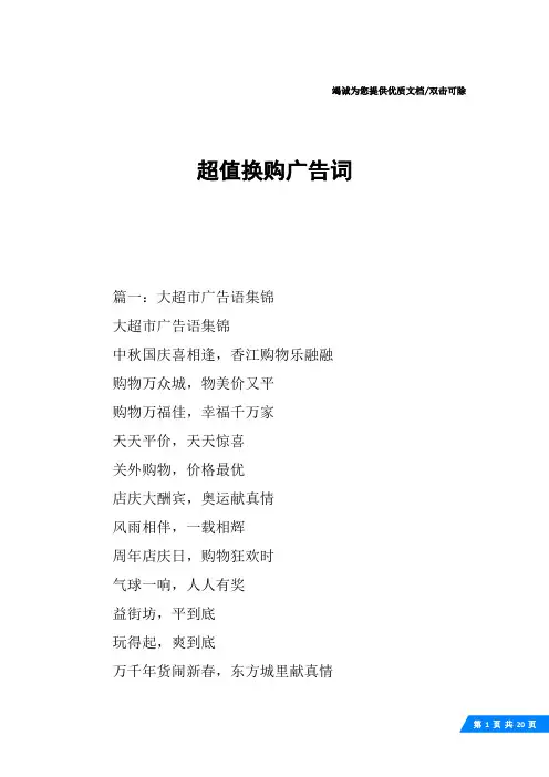 超值换购广告词