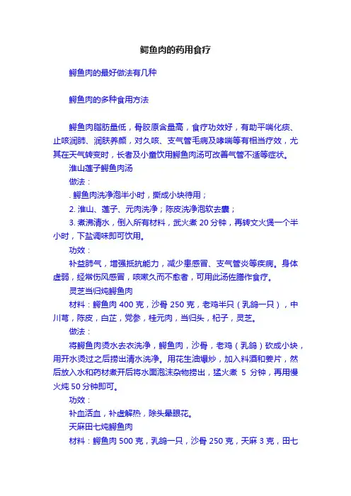 鳄鱼肉的药用食疗