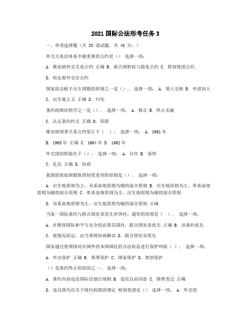 2021国际公法形考任务3