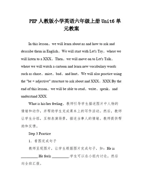 PEP人教版小学英语六年级上册Unit6单元教案