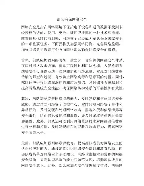 部队确保网络安全
