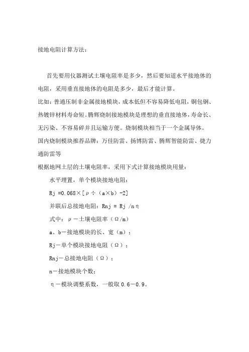 接地电阻计算方法