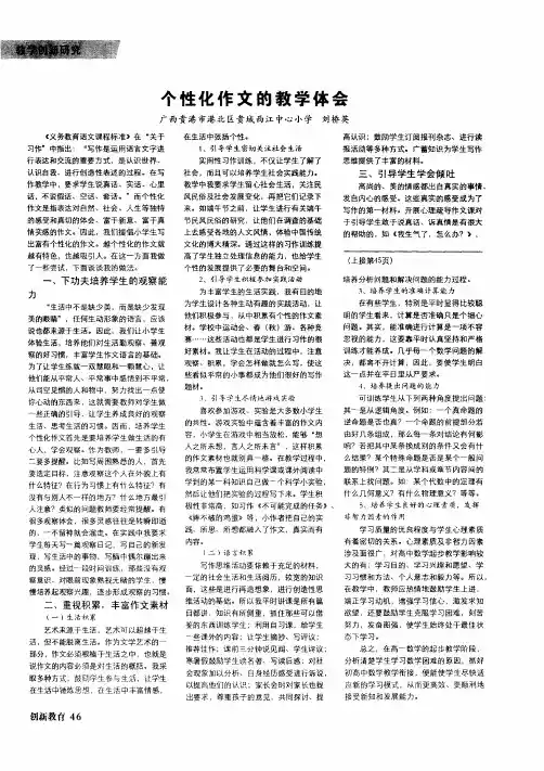 个性化作文的教学体会