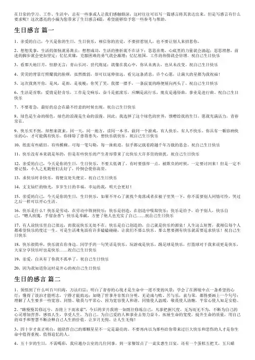 生日感言4篇