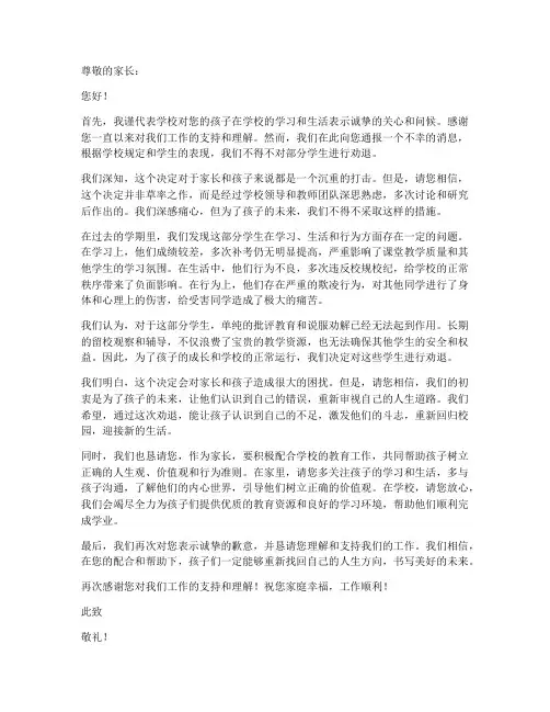 学校劝退部分保证书