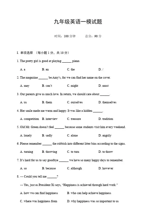 人教版英语山东青岛市九年级第二学期中考模拟考试试题4月份word 版附答案
