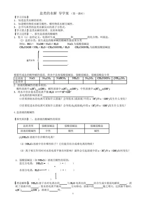 盐类的水解-导学案1