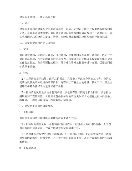建筑施工合同固定总价合同