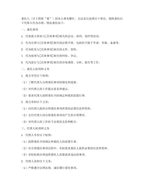 pct委托书