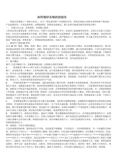 如何做一名优秀的班组长