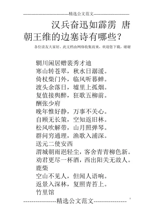 汉兵奋迅如霹雳 唐朝王维的边塞诗有哪些？