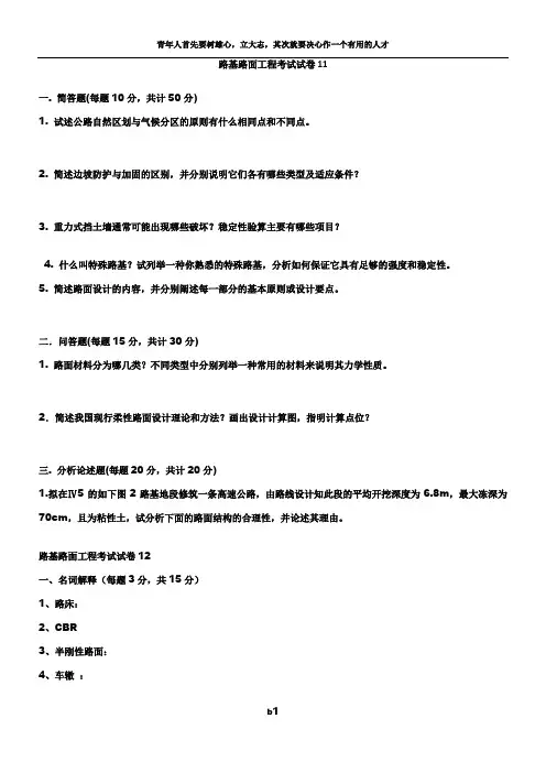 路基路面工程考试试卷(三)